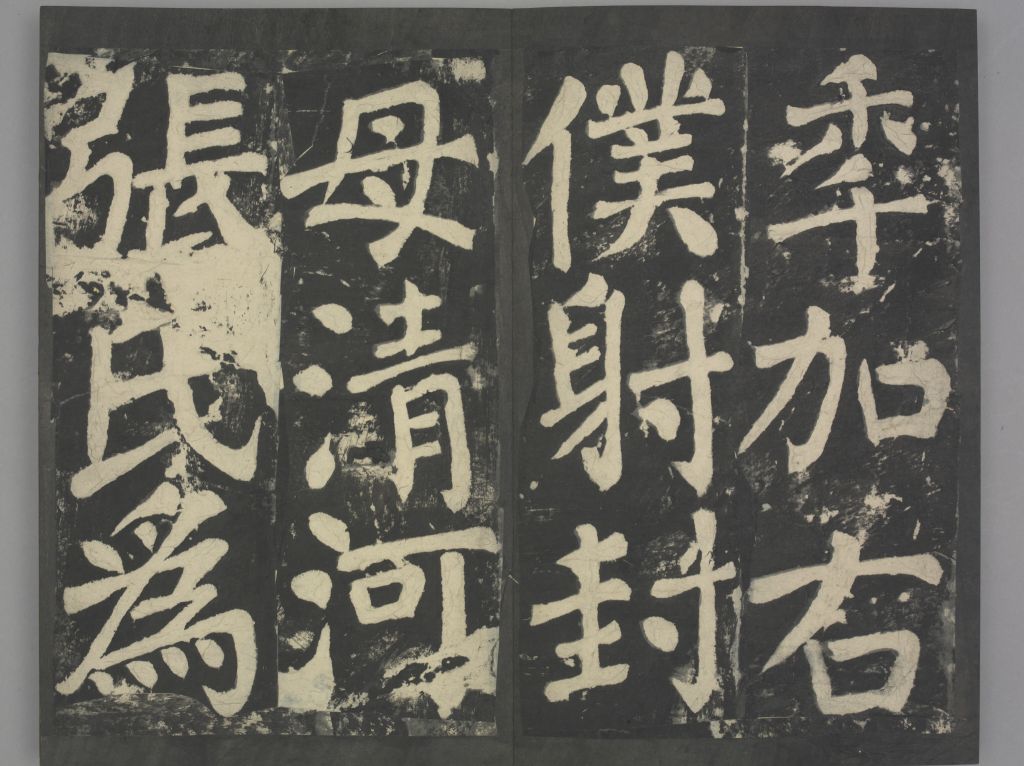 八关斋会报德记(册页42)